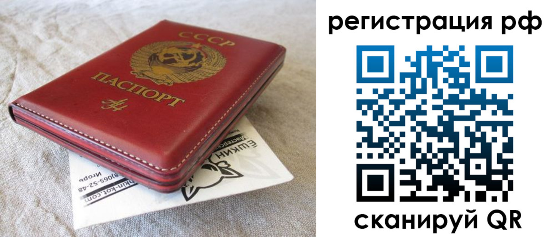 прописка для кредита в Рошале