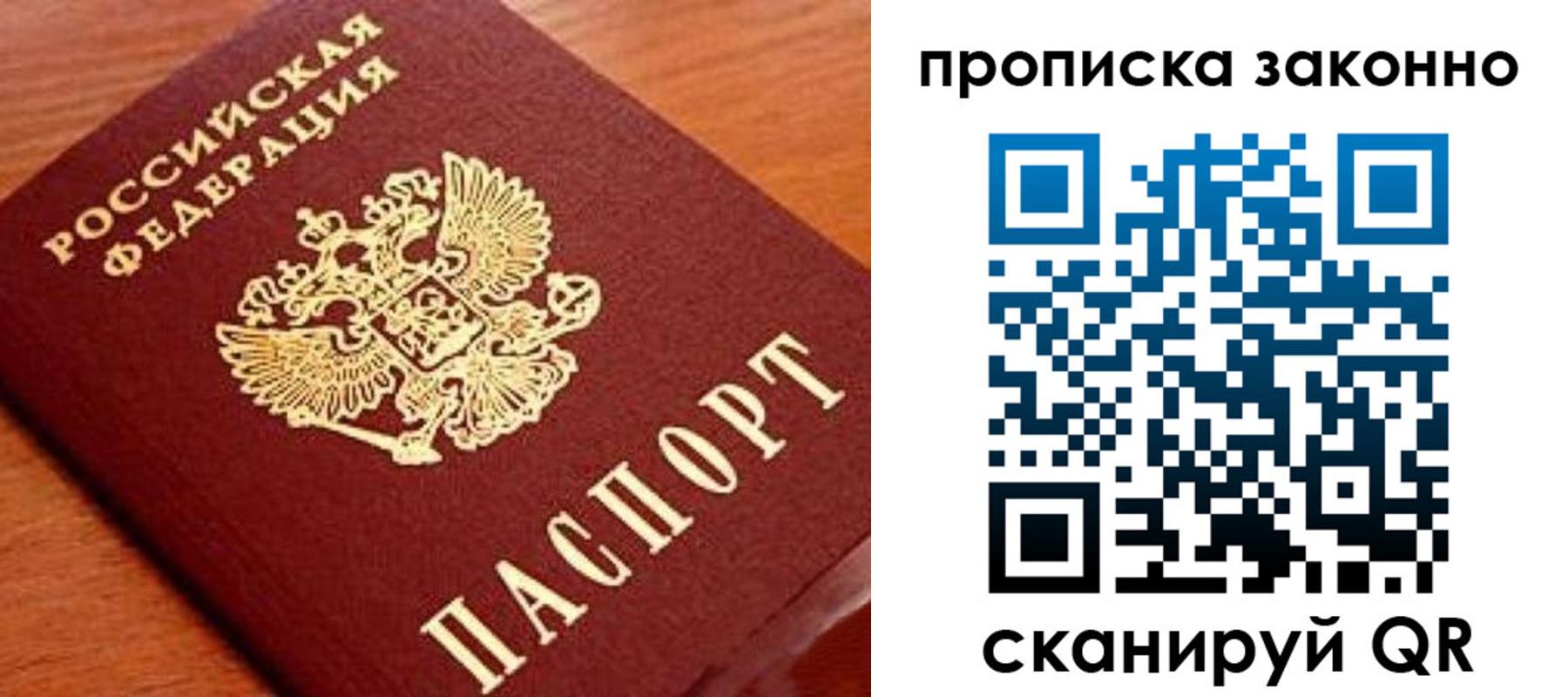 прописка для военкомата в Рошале