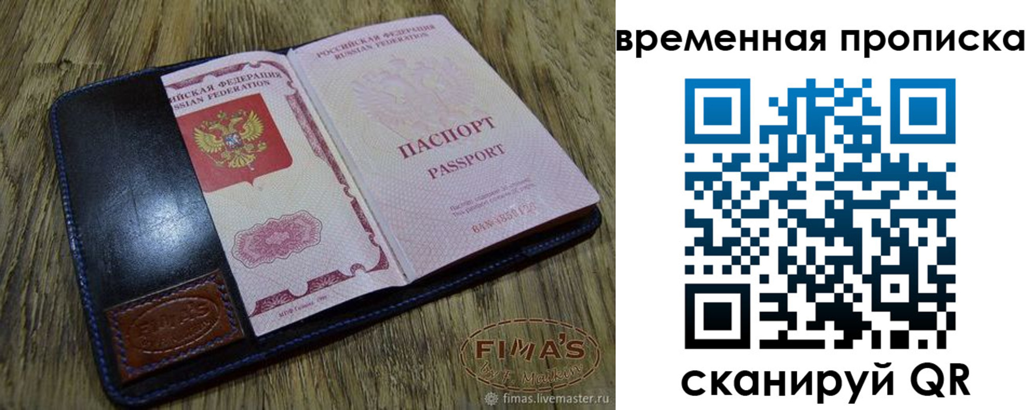 прописка для школы в Рошале
